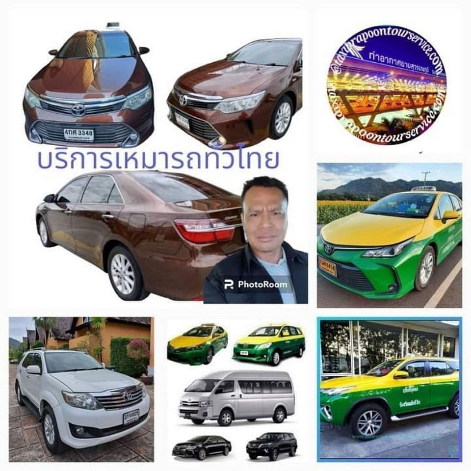 www.taxiprapotontour.com/  บริการแท็กซี่เหมารถนั่งส่วนบุคคล เรามีรถไว้ให้บริการทุกจังหวัดทั่วไทย