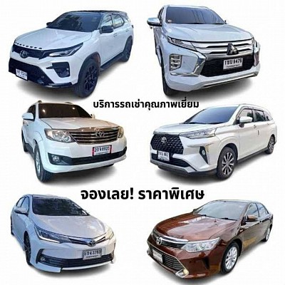 บริการแท็กซี่ เหมารถนั่งส่วนตัวพร้อมคนขับ ราคาประหยัด