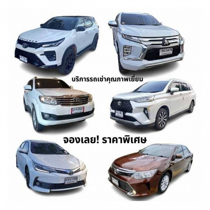 บริการรถนั่งส่วนบุคคลพร้อมคนขับ