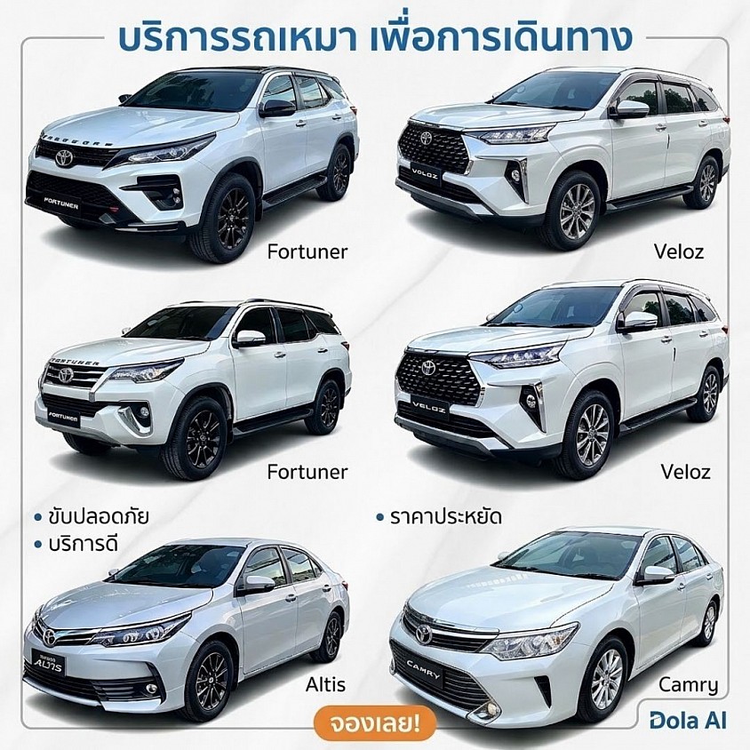 บริการแท็กซี่ชลบุรี เหมารถนั่งส่วนบุคคล