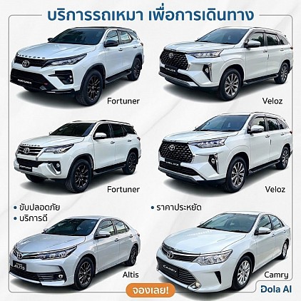 บริการแท็กซี่เขาใหญ่ ปากช่อง โคราช